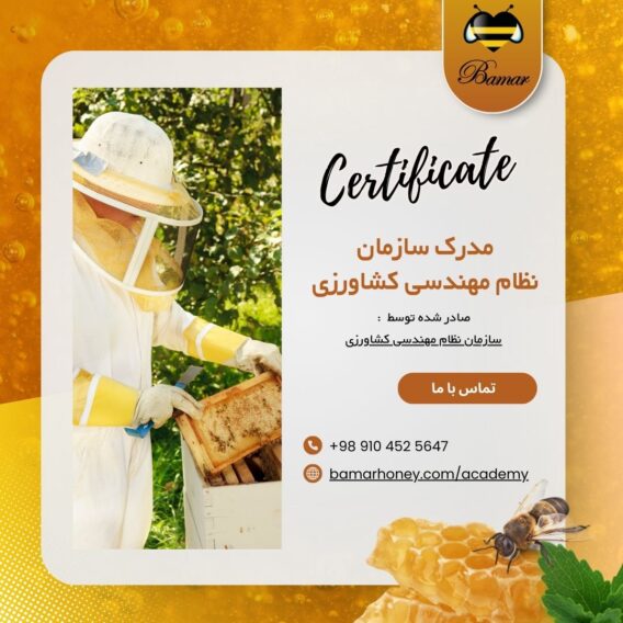 مدرک سازمان نظام مهندسی کشاورزی