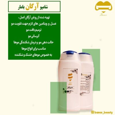 شامپو آرگان