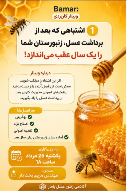 وبینار