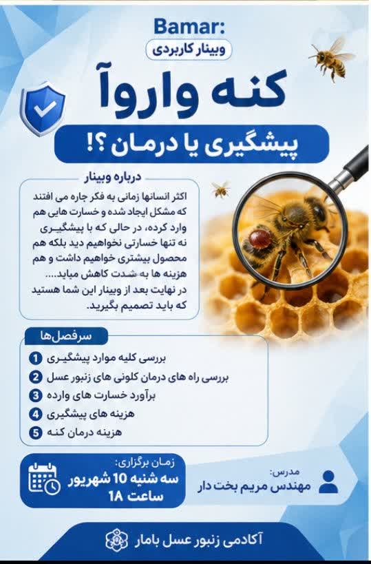 🪲 وبینار دوم | چهره پنهان واروآ