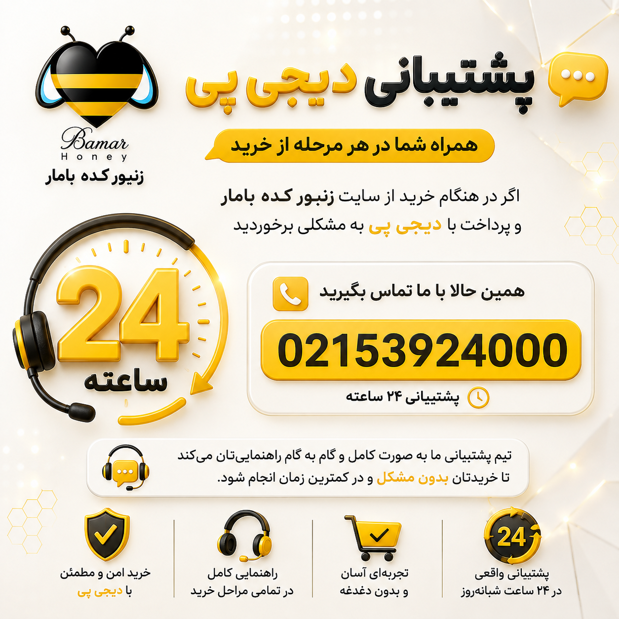 شماره تماس دیجی پی