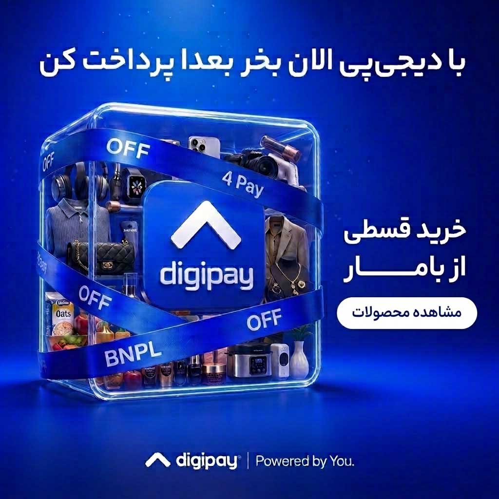 خرید اقساطی با دیجی‌پی