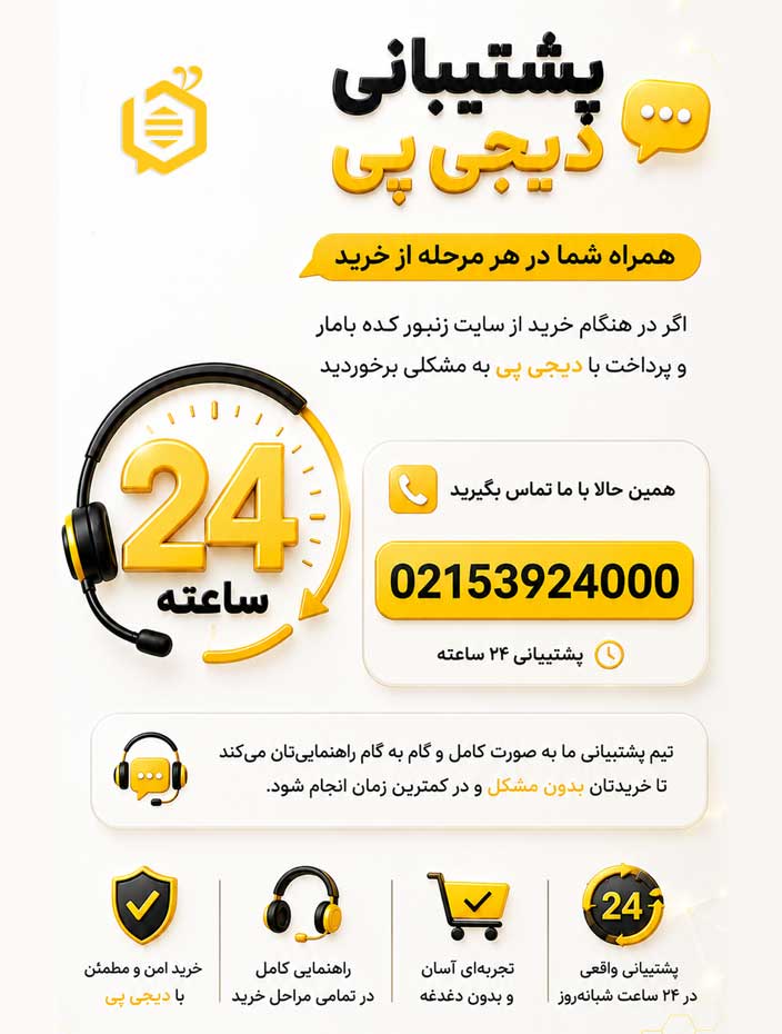 شماره تماس دیجی پی