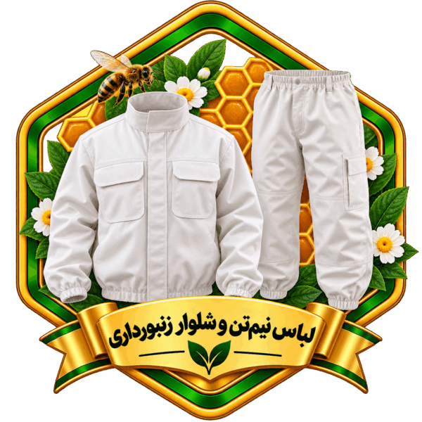 لباس نیم‌تنه و شلوار
